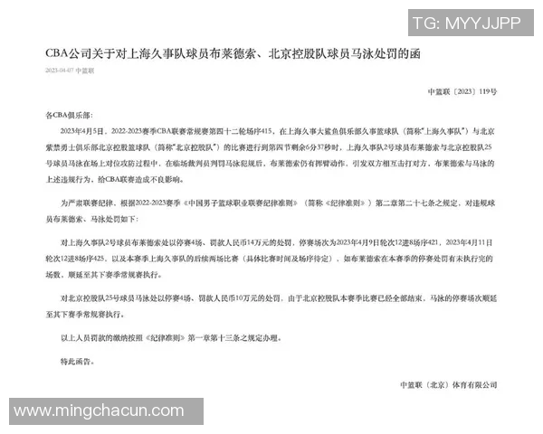官方公告:CBA被罚+停赛! 官方公告:CBA被罚+停赛!